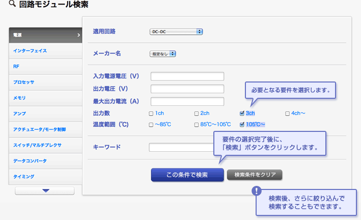 回路モジュールデータを検索イメージ