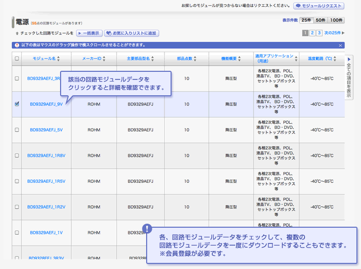 回路モジュールデータを選択イメージ