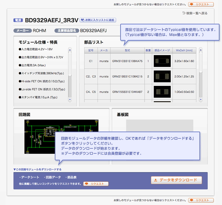 回路モジュールデータをダウンロードイメージ