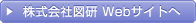 株式会社図研 Webサイトへ